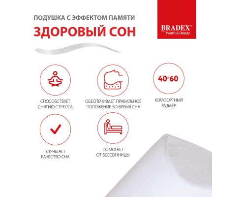 Подушка с эффектом памяти 