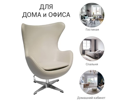 Кресло EGG CHAIR латте