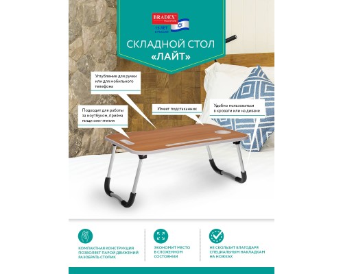 Стол складной с подстаканником «ЛАЙТ», 59,5x39,5x26,4см, мдф, металл, св. дерево, белый