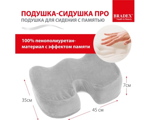 Подушка для сидения с памятью «ПОДУШКА-СИДУШКА ПРО»