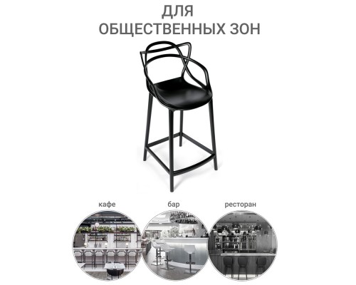 Стул барный Masters чёрный