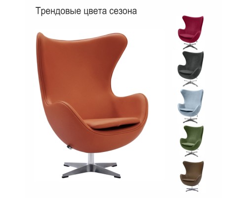 Кресло EGG STYLE CHAIR оранжевый