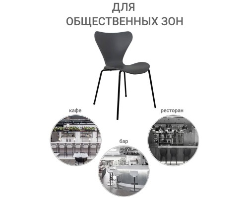 Комплект из 4-х стульев Seven Style серый с чёрными ножками