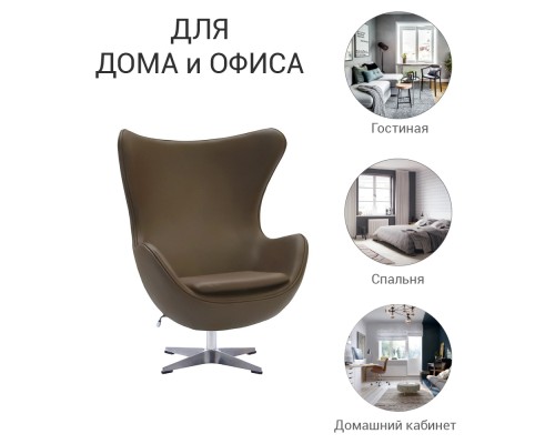 Кресло EGG STYLE CHAIR коричневый, экокожа