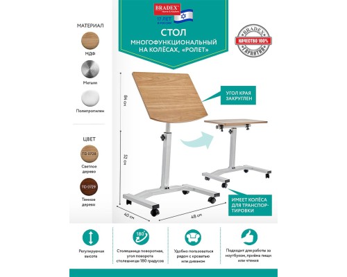 Стол многофункциональный РОЛЕТ 48х40см