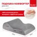 Подушка-комфортер для ног