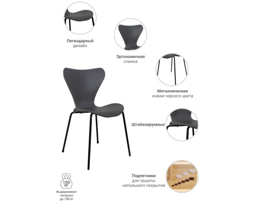 Комплект из 4-х стульев Seven Style серый с чёрными ножками