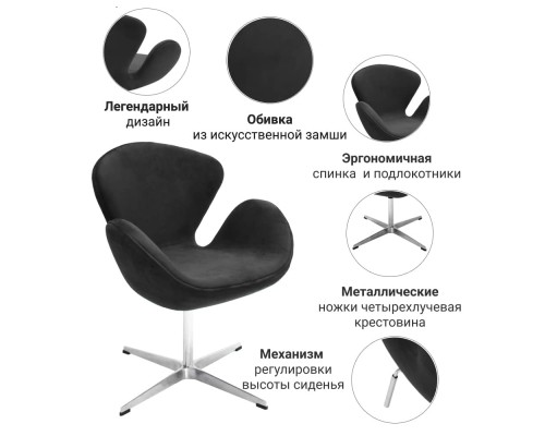 Кресло SWAN STYLE CHAIR графит, искусственная замша