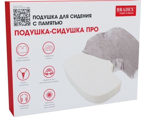 Подушка для сидения с памятью «ПОДУШКА-СИДУШКА ПРО»