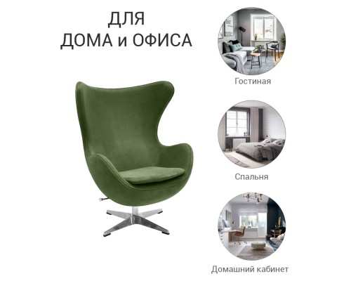 Кресло EGG CHAIR зеленый, искусственная замша