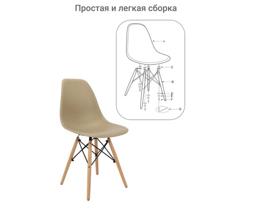 Стул Eames латте