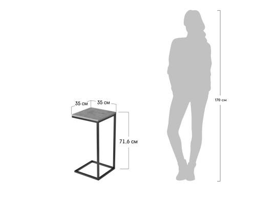 Стол в стиле лофт 35х35х71,6 см, ЛДСП, металл, бетон чикаго