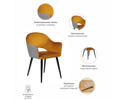 Стул Bruno горчичный с жаккардом