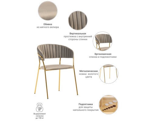 Стул Turin латте с золотыми ножками