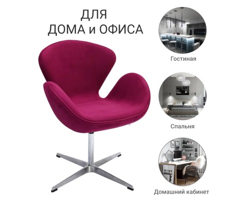 Кресло SWAN STYLE CHAIR винный, искусственная замша