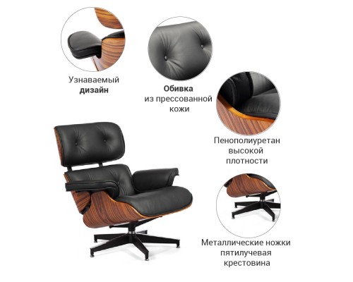 Кресло EAMES LOUNGE CHAIR и оттоманка EAMES LOUNGE CHAIR чёрные