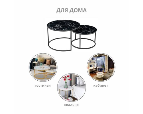Набор кофейных столиков Tango чёрный мрамор с чёрными ножками, 2шт