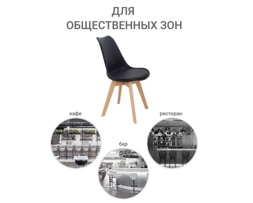 Стул Eames Bon чёрный