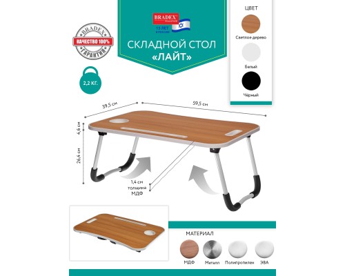 Стол складной с подстаканником «ЛАЙТ», 59,5x39,5x26,4см, мдф, металл, св. дерево, белый