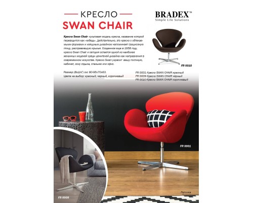 Кресло SWAN CHAIR красный кашемир