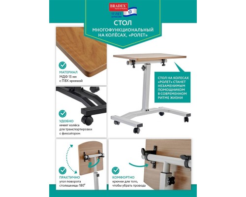 Стол многофункциональный РОЛЕТ 48х40см