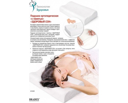 Подушка с эффектом памяти «ЗДОРОВЫЙ СОН» 30х50 см