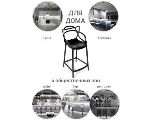 Стул барный Masters чёрный