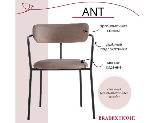 Стул Ant латте