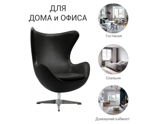 Кресло EGG CHAIR черный, экокожа