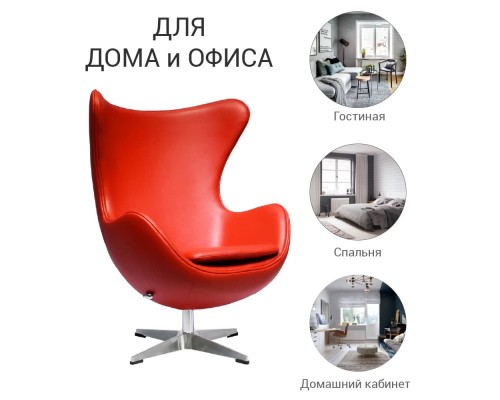 Кресло EGG CHAIR красный