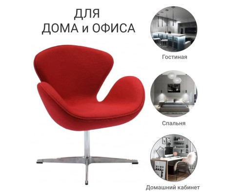 Кресло SWAN CHAIR красный кашемир