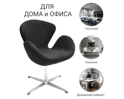 Кресло SWAN STYLE CHAIR графит, искусственная замша