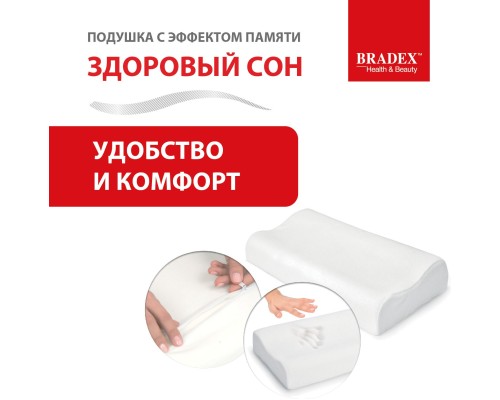 Подушка с эффектом памяти 