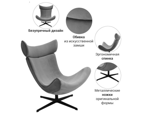 Кресло IMOLA серый, искусственная замша