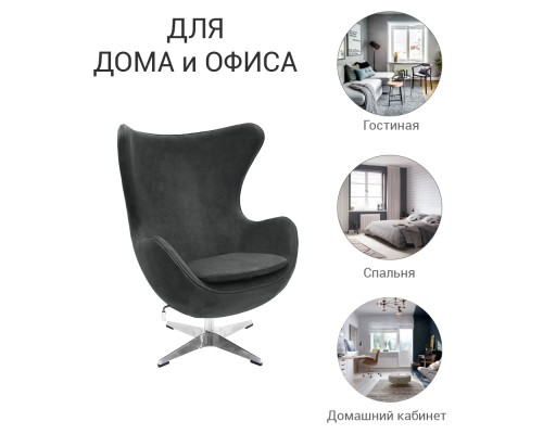 Кресло EGG STYLE CHAIR тёмно-серый, искусственная замша Кресло EGG STYLE CHAIR тёмно-серый, искусственная замша