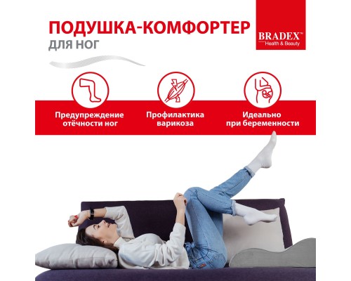 Подушка-комфортер для ног