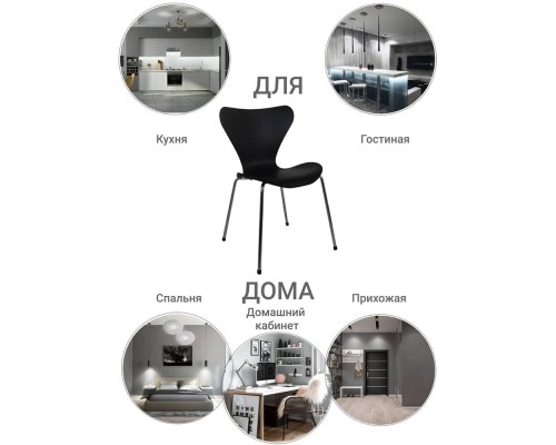 Стул Seven Style чёрный с хромированными ножками