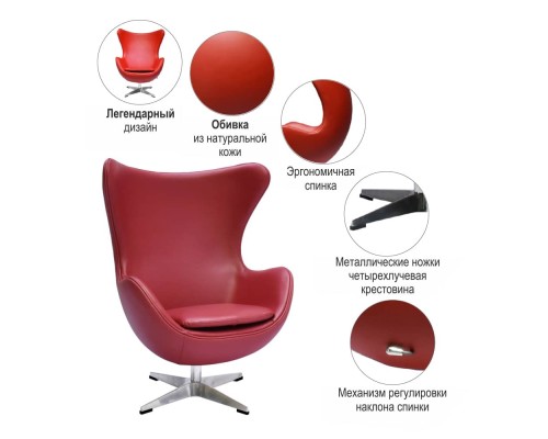 Кресло EGG CHAIR красный, натуральная кожа