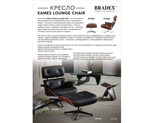 Кресло EAMES LOUNGE CHAIR и оттоманка EAMES LOUNGE CHAIR коричневые