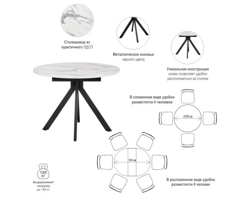 Стол Rudolf круглый раскладной 100-130x100x75см, белый мрамор, чёрный