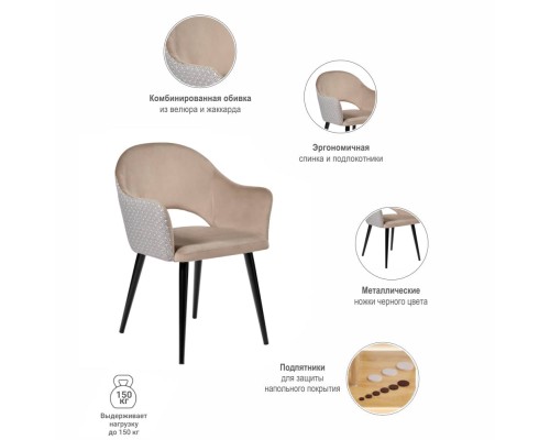 Стул Bruno латте с жаккардом