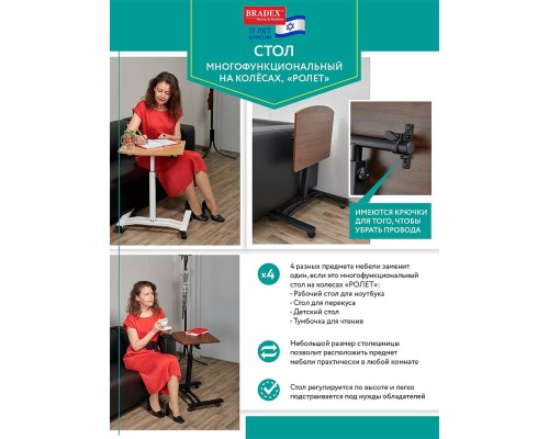 Стол многофункциональный РОЛЕТ 48х40см