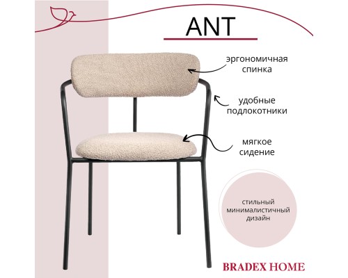 Стул Ant букле латте