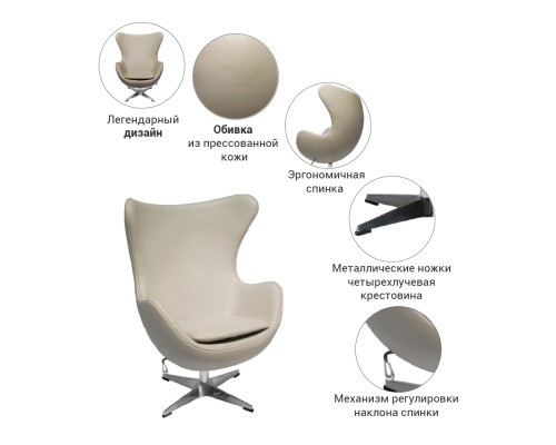 Кресло EGG STYLE CHAIR латте, экокожа