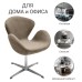 Кресло SWAN STYLE CHAIR латте, искусственная замша