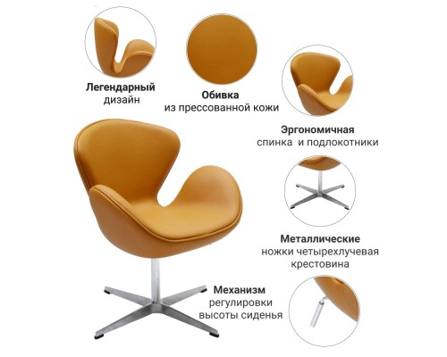 Кресло SWAN STYLE CHAIR оранжевый