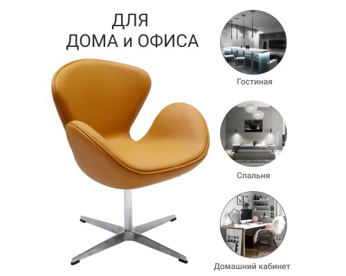 Кресло SWAN STYLE CHAIR оранжевый