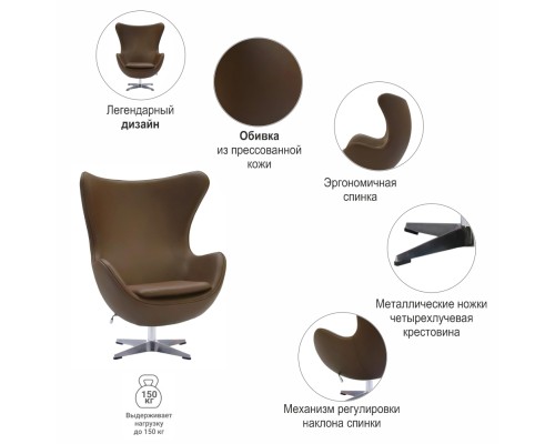 Кресло EGG STYLE CHAIR коричневый, экокожа