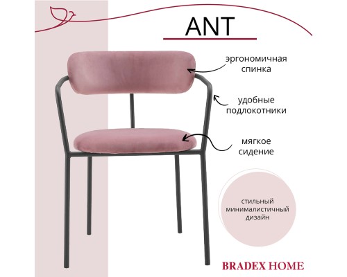 Стул Ant пудровый