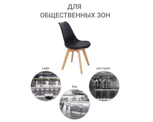 Комплект из 2-х стульев Eames Bon чёрный
